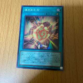 SR Soul carving right Super