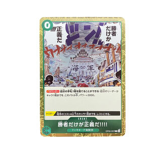 4340[ONE PIECE] Only the winner is just. !!!! OP05-037〈R