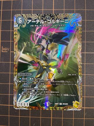 Artel Gorgini SR sp2/sp5