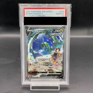 【PSA10】レックウザV SR 076/067