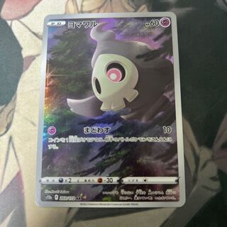 ヨマワル AR S12a VSTARユニバース 203/172 まどわす　一枚