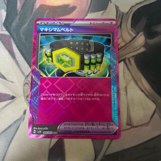 マキシマムベルト ACE 066/071