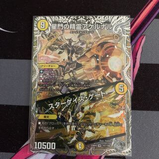 星門の精霊アケルナル｜スターゲイズ・ゲート(銀トレジャー) VR TR7/TR9