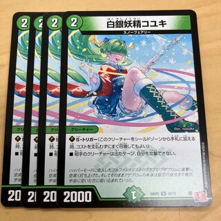 Koyuki the White Fairy