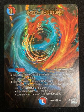 Decision of icicle and Fire arc (Adrenaline Ver.) VR 3/8