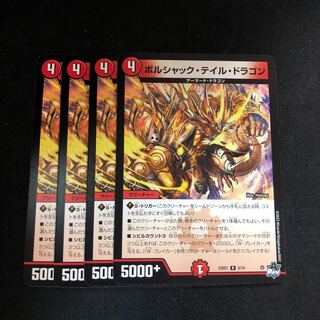 Borshak Tail Dragon 23SD1 R 5/14