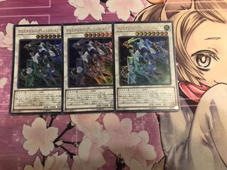 クリスタルウィング・シンクロ・ドラゴン UR 3枚セット