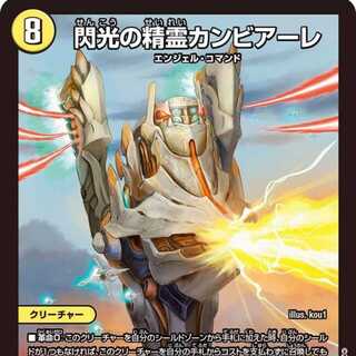 閃光の精霊カンビアーレ 4枚 銀トレジャー デュエルマスターズ
