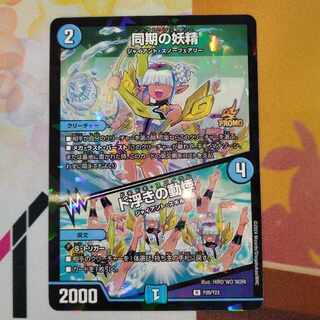 同期の妖精｜ド浮きの動悸 R 13/74