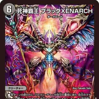 【4枚組】死神覇王 ブラックXENARCH [DM24RP2 S5/S10]