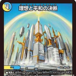 [4 CDs] Decision of Ideal and Peace [DM24RP2 S10/S10].