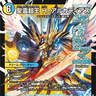 [2 copies] Holy Spirit Psychic King H. Arcadius [DM24RP2 DM1/DM1].