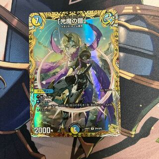 「光魔の鎧」(金トレジャー) R-foil SP4/SP5