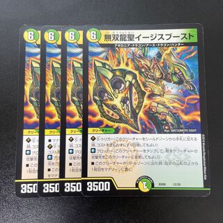 Muso Ryusei Aegis Boost 12/20