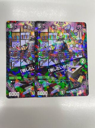 ドミー=ゾー｜「倒したいか?」 R 44/84 1枚