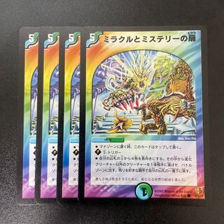 Miracle and Mystery doors C 49/55/Y6