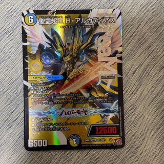 Holy Spirit Psychic King H-Arcadian