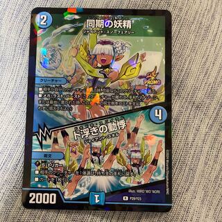 同期の妖精｜ド浮きの動悸 R 13/74