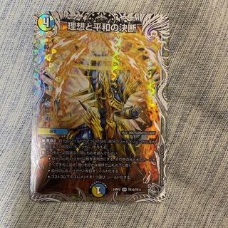 Ideal and Peaceful Decision