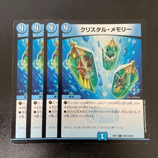 Crystal Memory R 4/80 [2002].