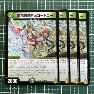 薫風妖精Re:コートニー U 46/95 4枚