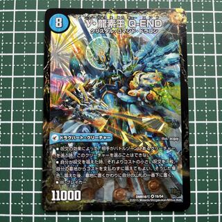 超龍素要塞 エビデシュタイン｜ν・龍素王 Q-END VR 1a/54｜1b/54 1枚 1枚