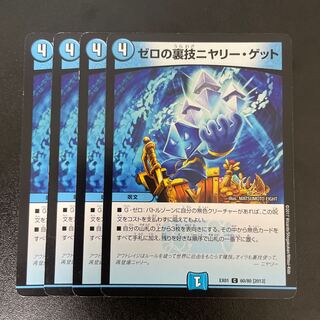 Zero backstage nyali get C 60/80 [2013].