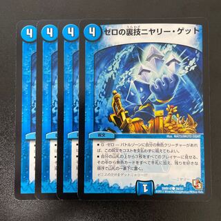 Zero backstage niyary get C 39/55