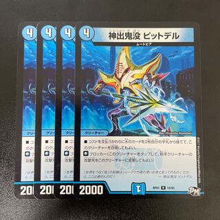 神出鬼没 ピットデル R 18/93 1枚