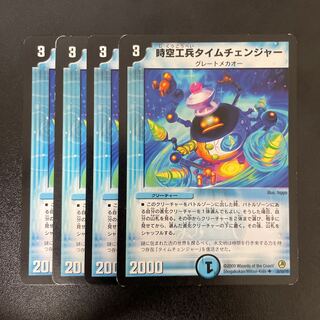 Time Changer U 26/55/Y8