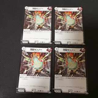 洗脳センノー R 12/93　4枚