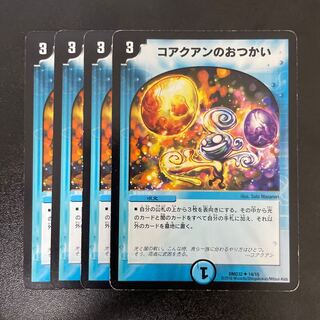 コアクアンのおつかい U 14/15