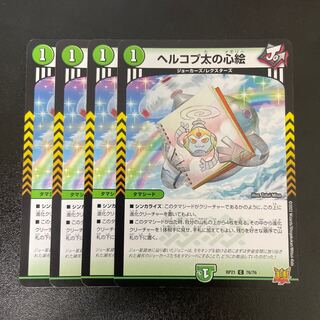 Herkopta's Heart Picture C 76/76