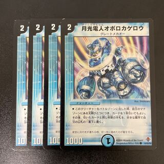 Gekko-Denjin Oboro Kagero C 43/55/Y6