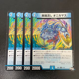 Heresy sink Onikamasu U 41/93