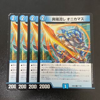 Heresy sink Onikamasu U 77/98