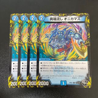 Heresy Sink Onikamasu (20th Black Treasure) U-foil T13/T20