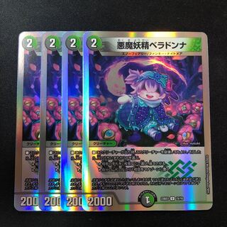 悪魔妖精ベラドンナ　U 15/16 4枚