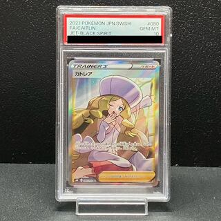 PSA10] Caitlin SR 080/070