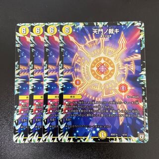 天門の裁き」の激安通販 | magi