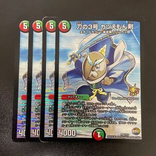 Sword No. 3 Katuemon Sword P56/Y15