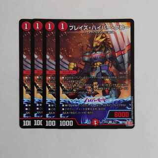 ブレイズ・ハイパー・クロー