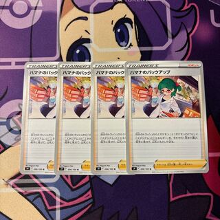 ハマナのバックアップ