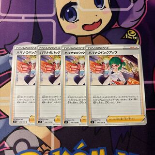 ハマナのバックアップ