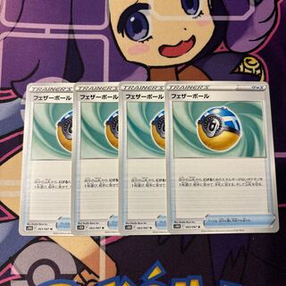 Featherball U 063/067