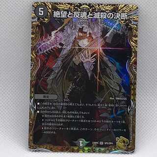 Despair, Anti-Soul and Annihilate Decision [SR] {23RP4SP5/SP4} [Yami] Management 01