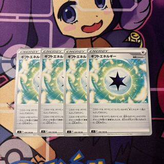 ギフトエネルギー U 100/100