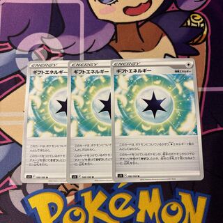 ギフトエネルギー U 100/100