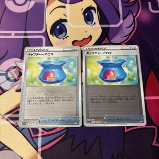 キャプチャーアロマ(ミラー) U 060/068