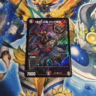 「是空」の鬼 ゲドウ権現